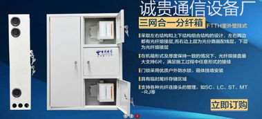 FTTH 72芯三網合一光纖樓道箱公司報價表 慈溪市觀海衛誠貴通信設備廠直銷全國