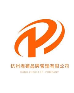 杭州淘鋪品牌管理 在電商之都打造卓越品牌價(jià)值