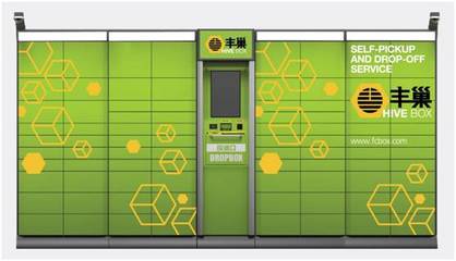 豐巢新業(yè)務(wù)布局 食用農(nóng)產(chǎn)品零售與日用家電零售，是電商還是社區(qū)團購？