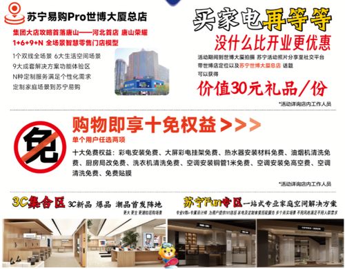 唐山家電零售終端再升級 河北省首家蘇寧易購Pro店即將亮相鳳凰城