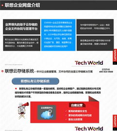 科技盛宴 聯想云以互聯網數據服務，點亮企業云化轉型之路